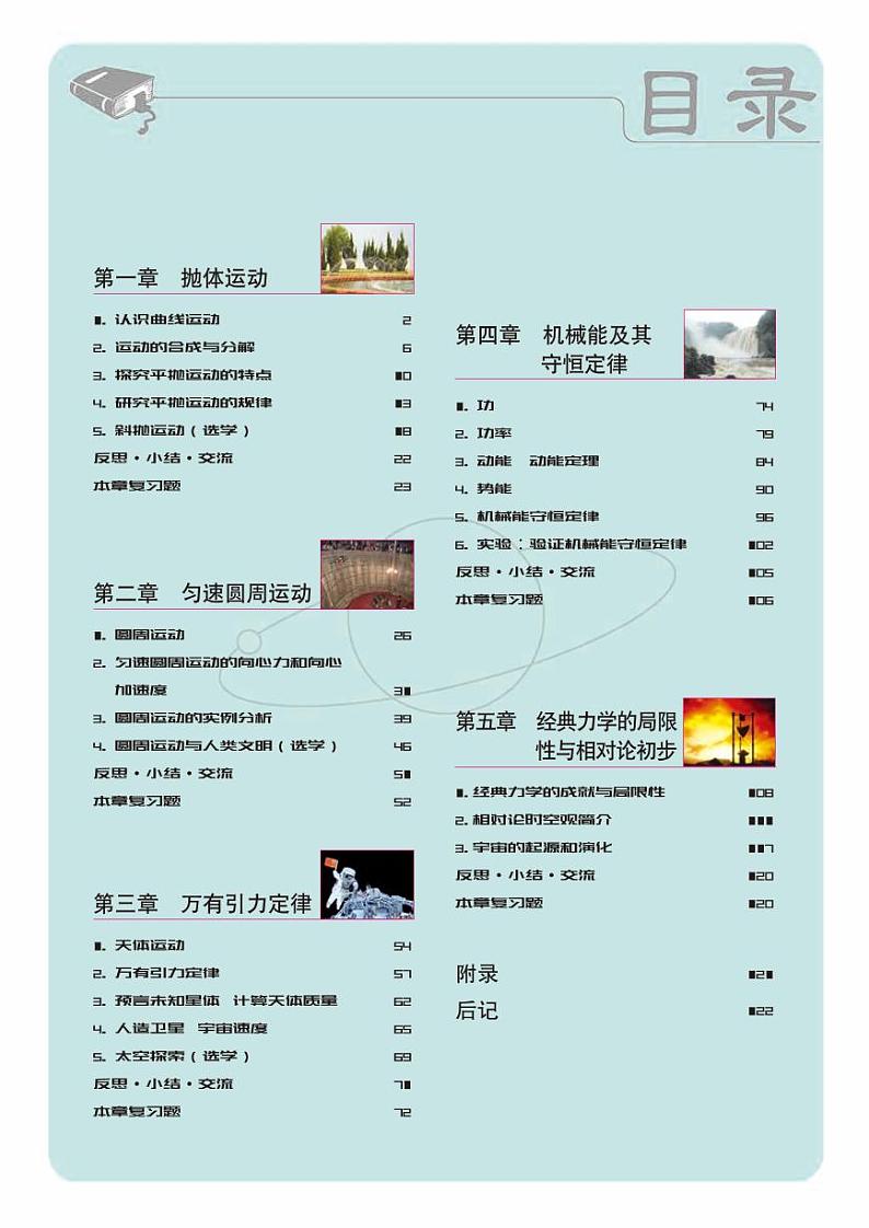 教科版物理必修第二册【高清电子教材】第3页