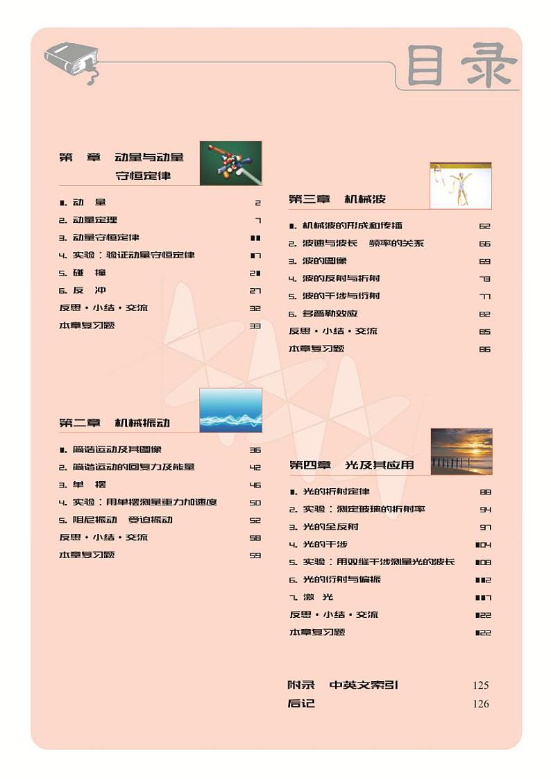 教科版物理选修第一册【高清电子教材】第3页