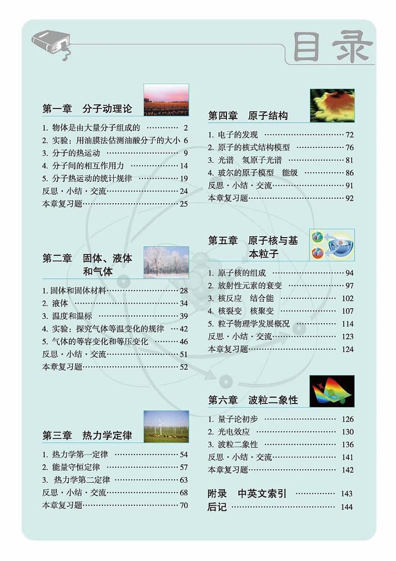 教科版物理选修第三册【高清电子教材】第3页