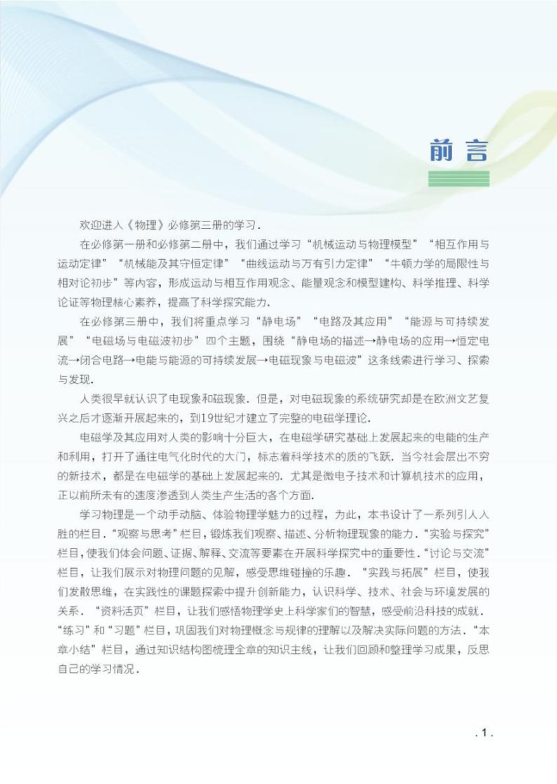 粤教版物理必修第三册【高清电子教材】第3页