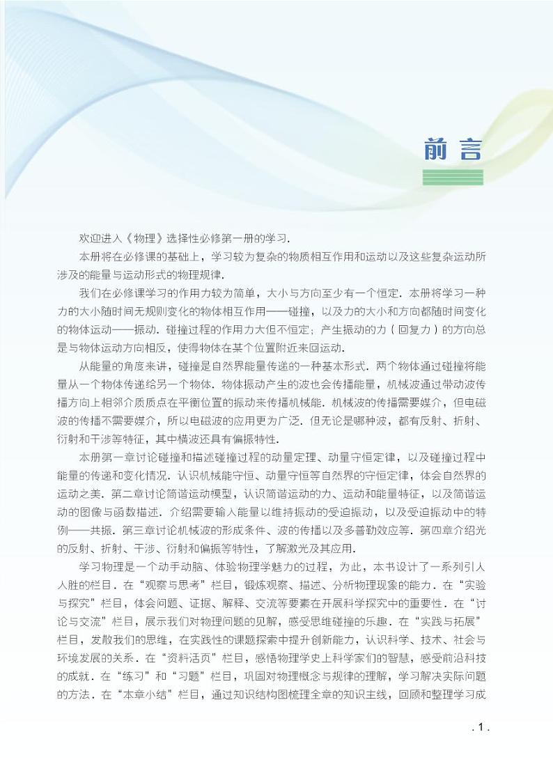 粤教版物理选修第一册【高清电子教材】第3页