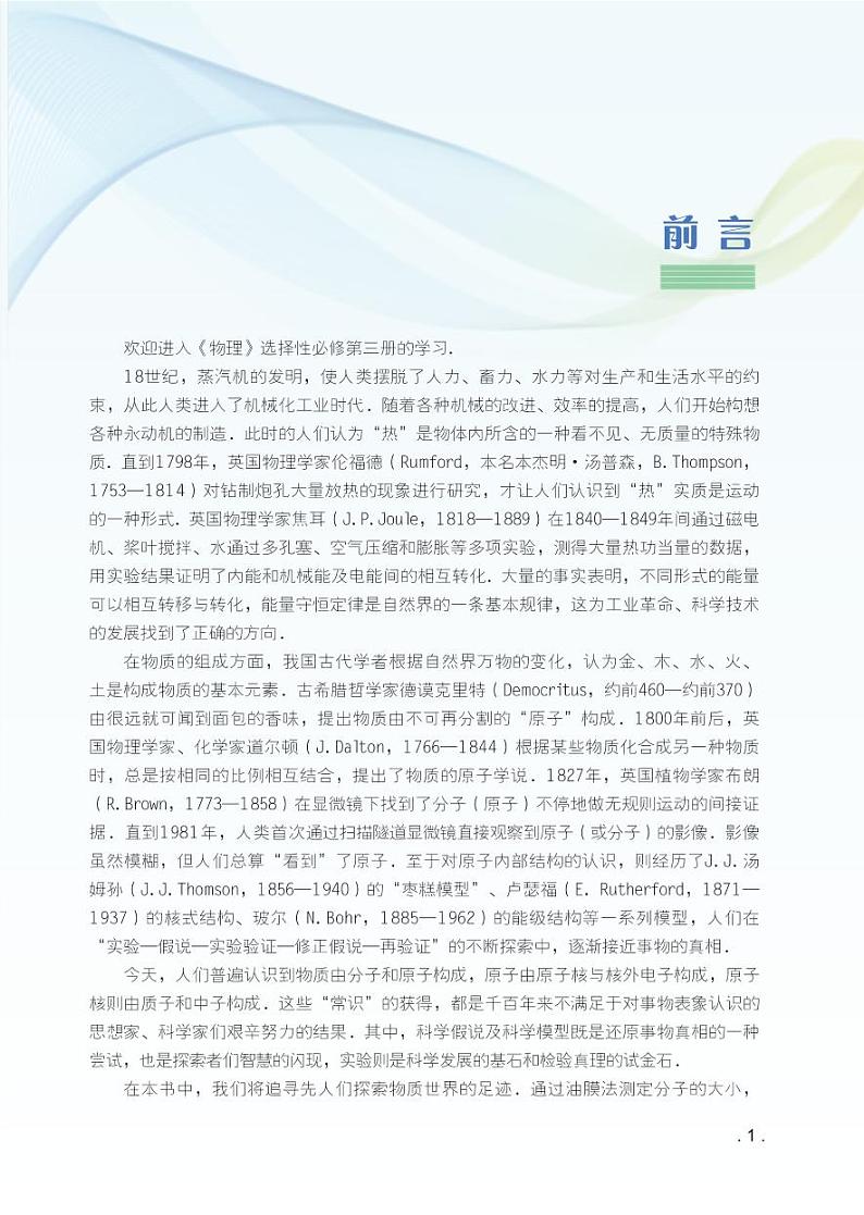 粤教版物理选修第三册【高清电子教材】第3页