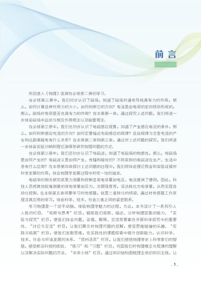 粤教版物理选修第二册【高清电子教材】第3页