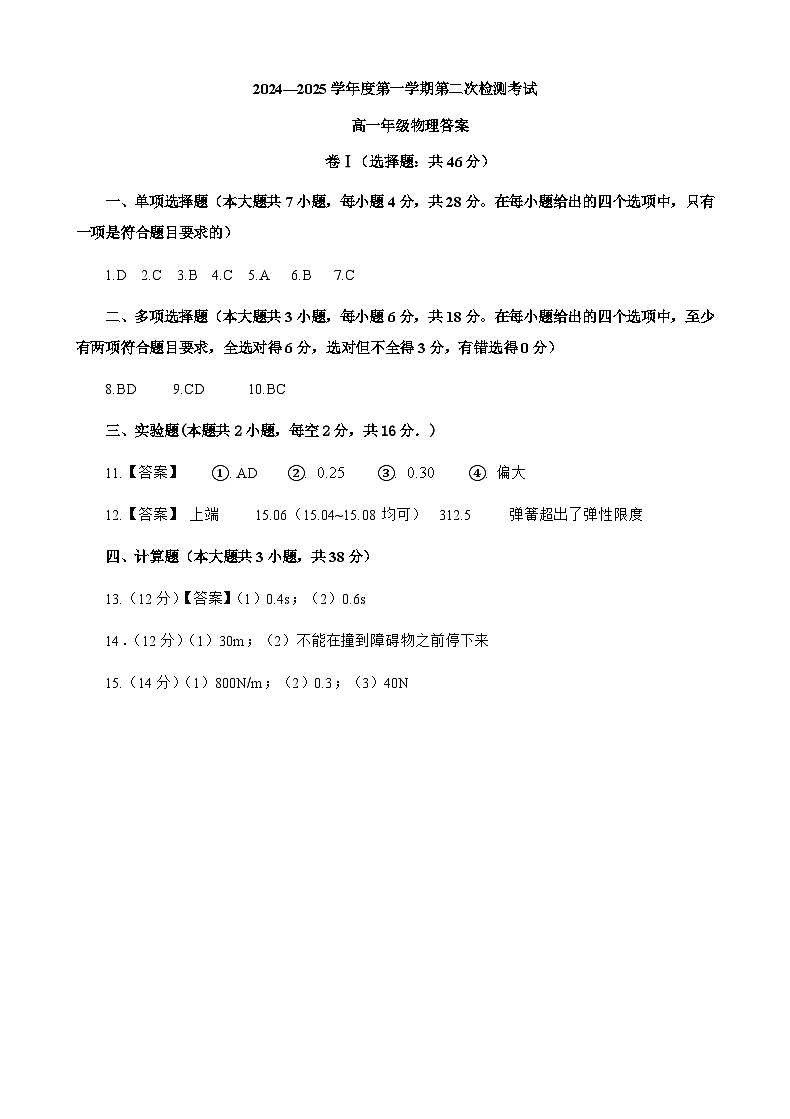 2024.二检物理答案第1页