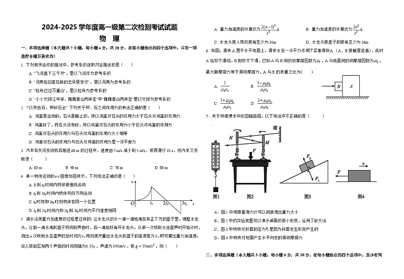 2024.高一物理期中考试docx.第1页