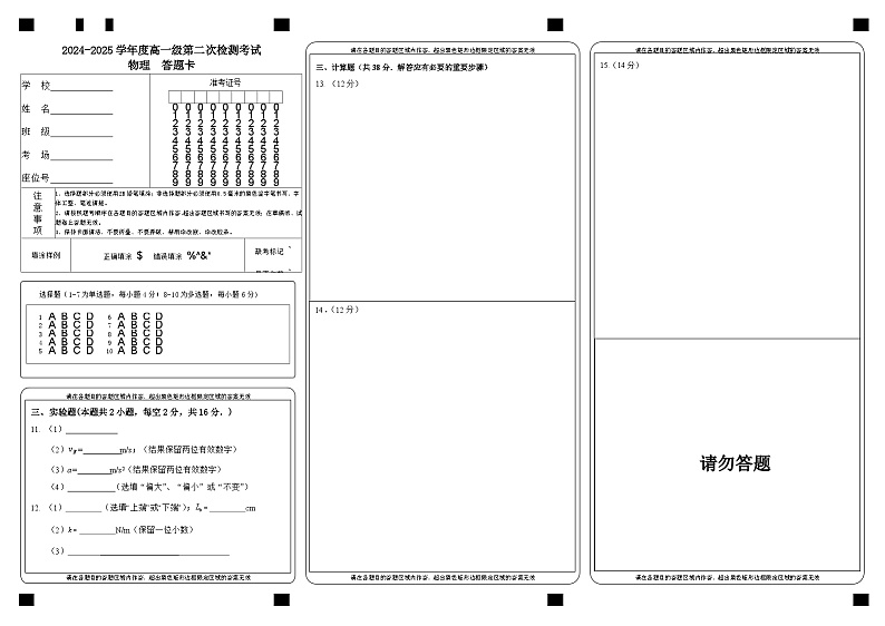 高一物理答题卡2第1页