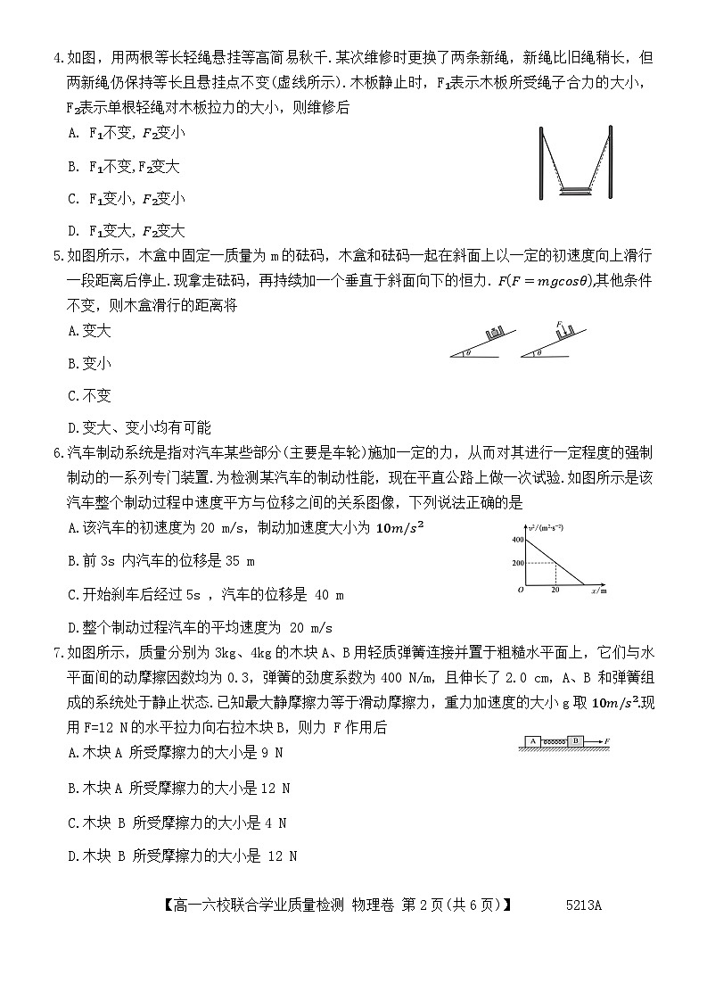 广东省六校（茂名一中，惠州一中，河源一中等）2024-2025学年高一上学期12月联合考试物理试题第2页