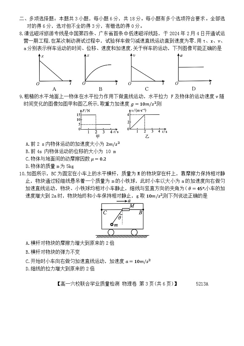 广东省六校（茂名一中，惠州一中，河源一中等）2024-2025学年高一上学期12月联合考试物理试题第3页