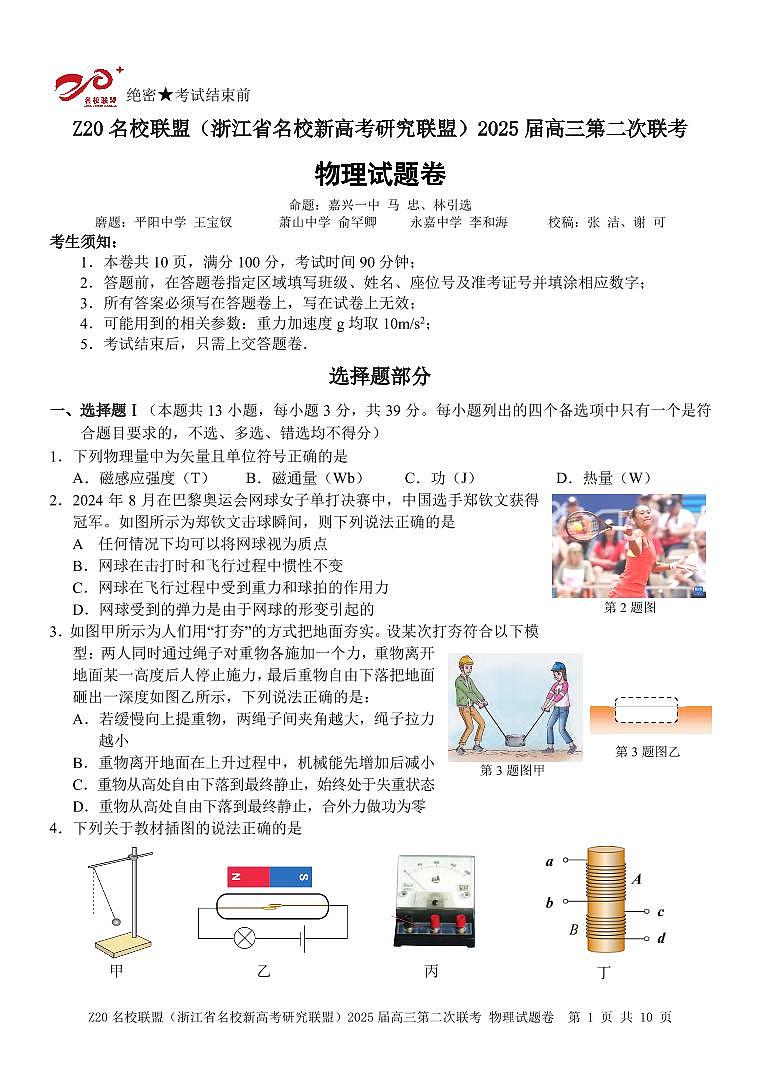 Z20 物理第1页