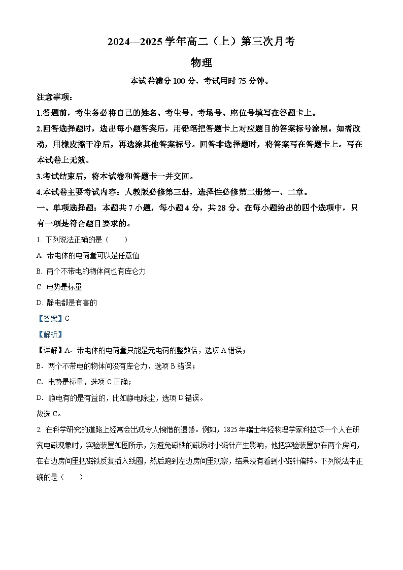 河北省邢台市2024-2025学年高二上学期第三次月考物理试题  Word版含解析第1页