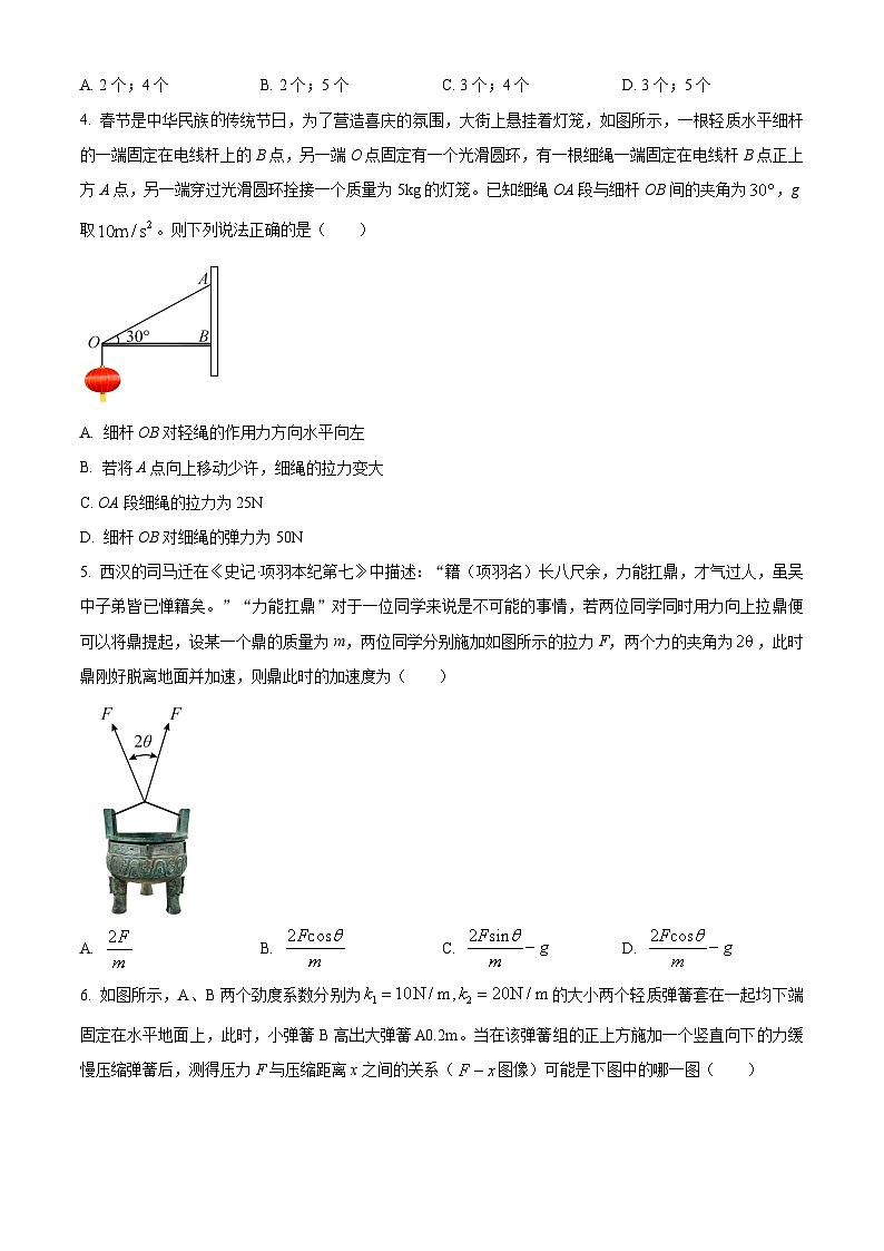 山西省晋城市2024-2025学年高一上学期12月选科调研考试物理试卷（Word版附答案）第2页