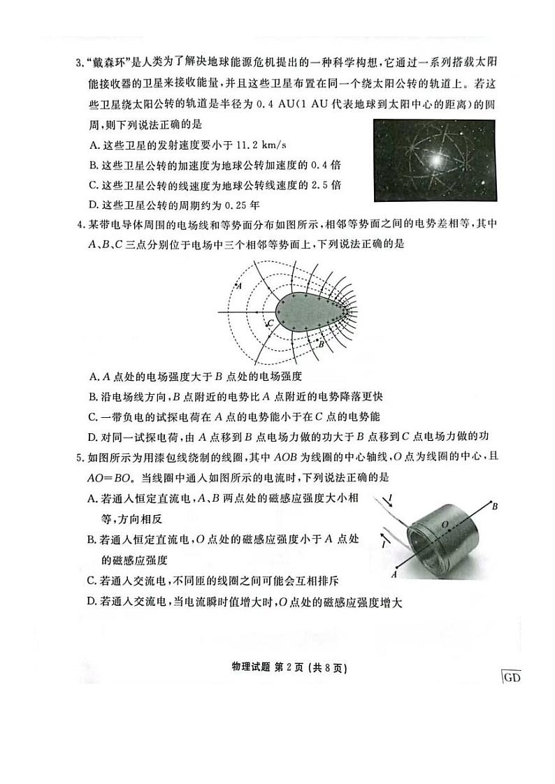 广东省衡水金卷2025届高三上学期12月联考物理第2页