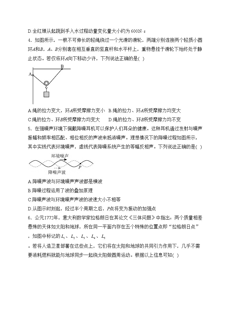 河南省天一大联考2025届高三上学期阶段性检测（三）物理试卷(含答案)第2页