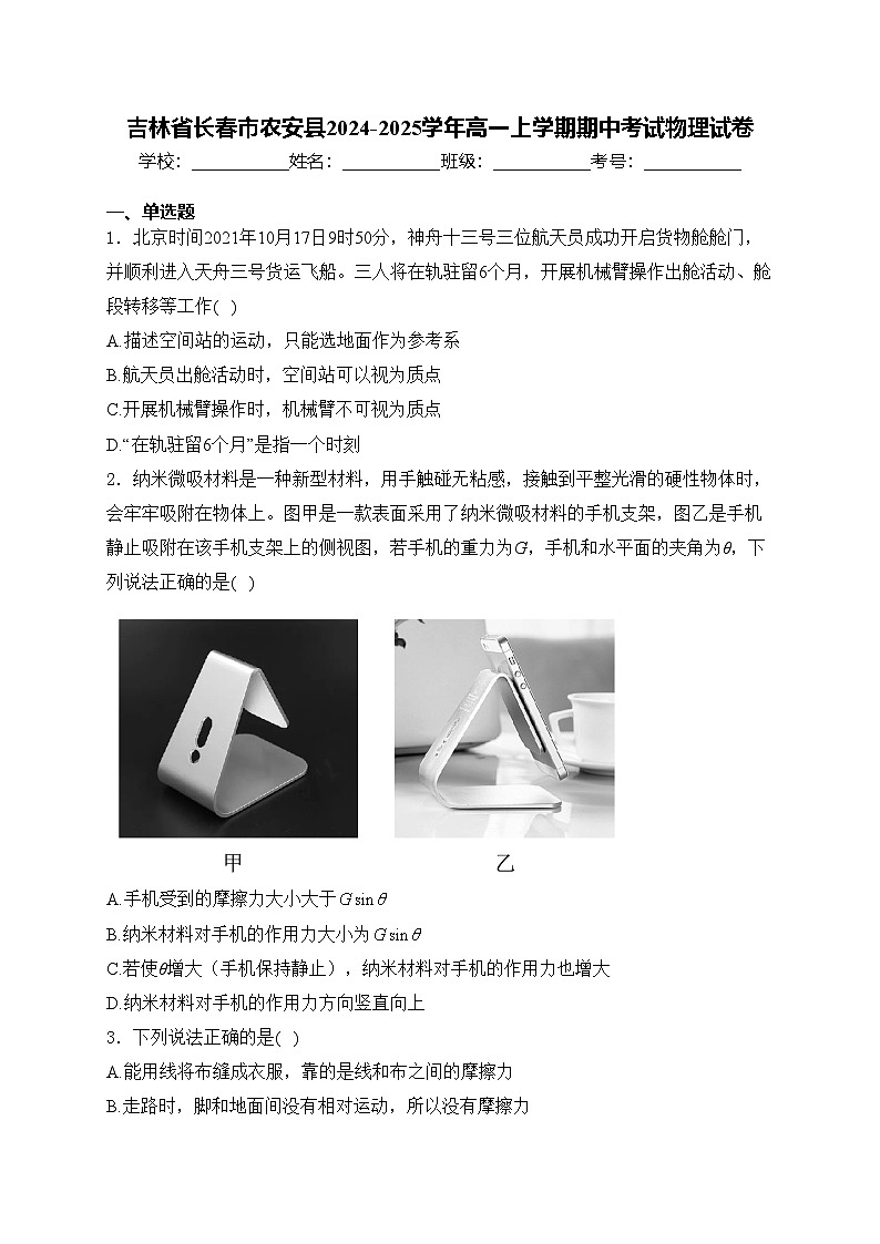吉林省长春市农安县2024-2025学年高一上学期期中考试物理试卷(含答案)第1页