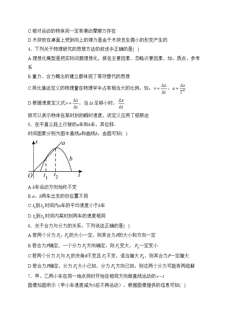 吉林省长春市农安县2024-2025学年高一上学期期中考试物理试卷(含答案)第2页