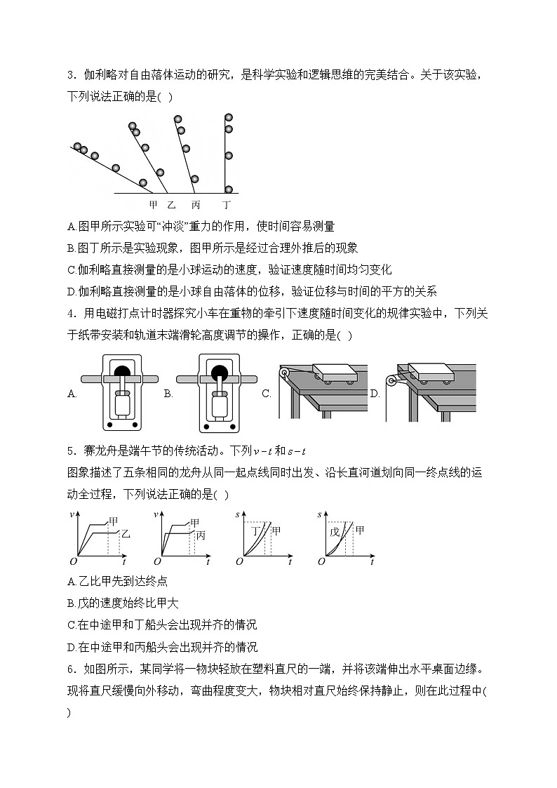 江苏省泰州中学2024-2025学年高一上学期期中考试物理试卷(含答案)第2页