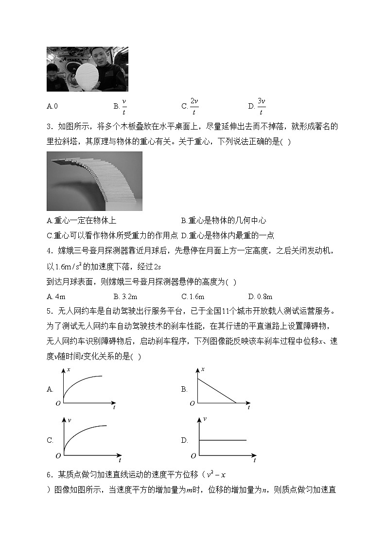 四川省2024-2025学年高一上学期期中调研测试物理试卷(含答案)第2页