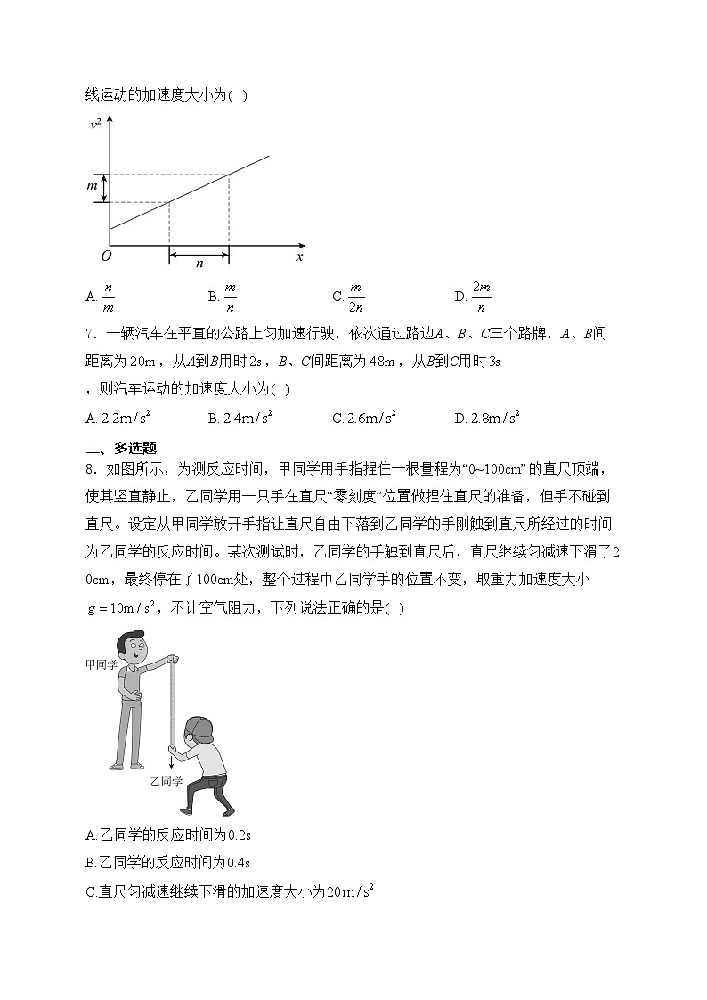 四川省2024-2025学年高一上学期期中调研测试物理试卷(含答案)第3页