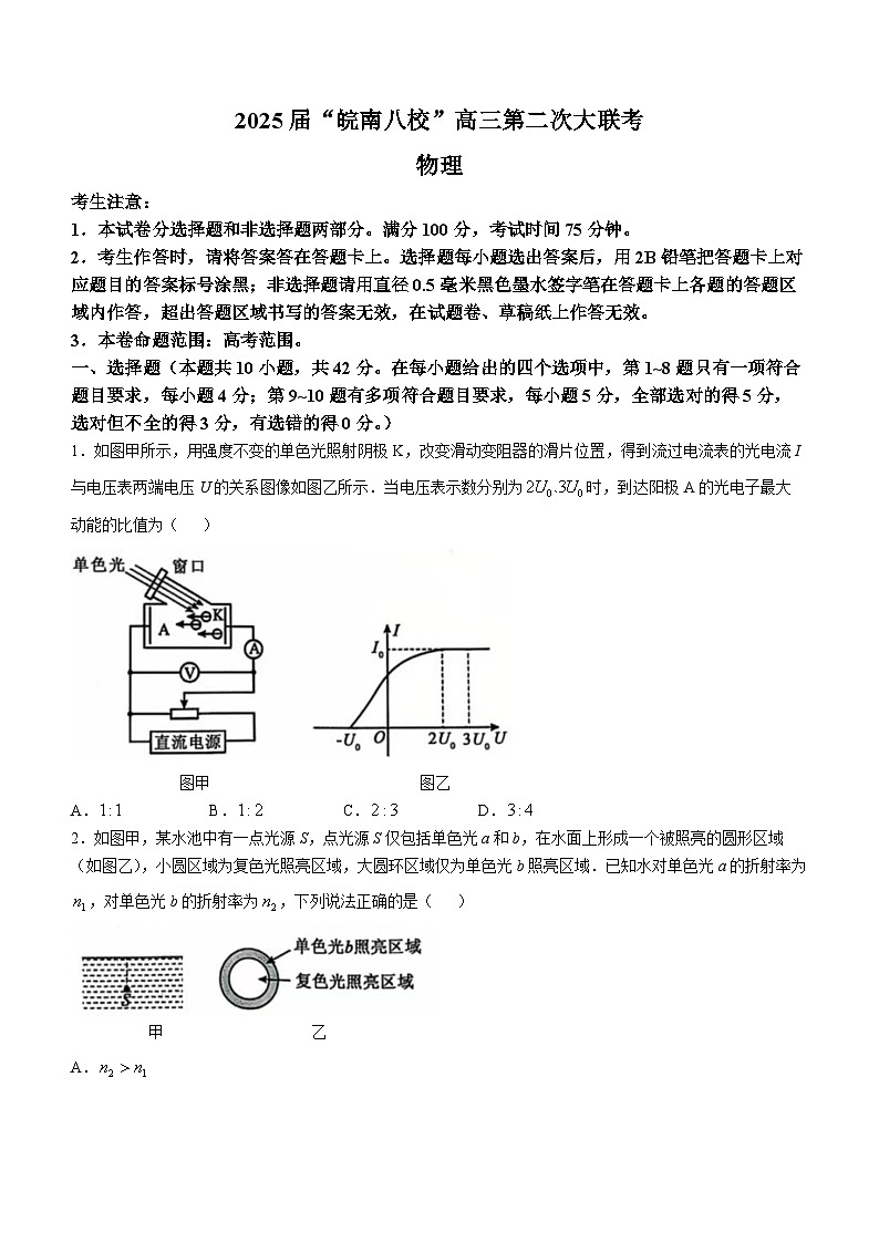 安徽省皖南八校2024-2025学年高三上学期第二次大联考（12月）物理试题（Word版附解析）第1页