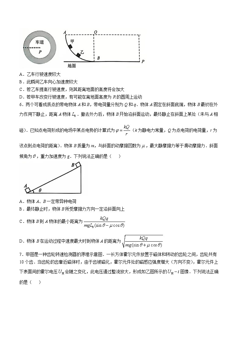 安徽省皖南八校2024-2025学年高三上学期第二次大联考（12月）物理试题（Word版附解析）第3页