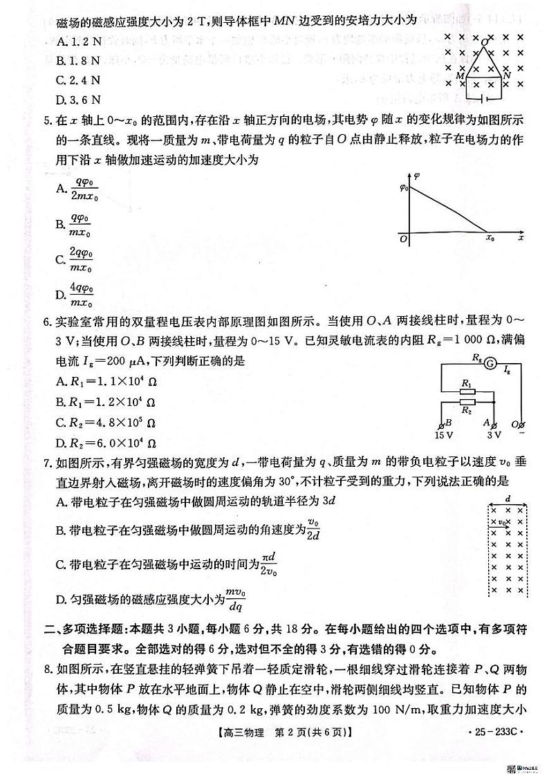 物理第2页