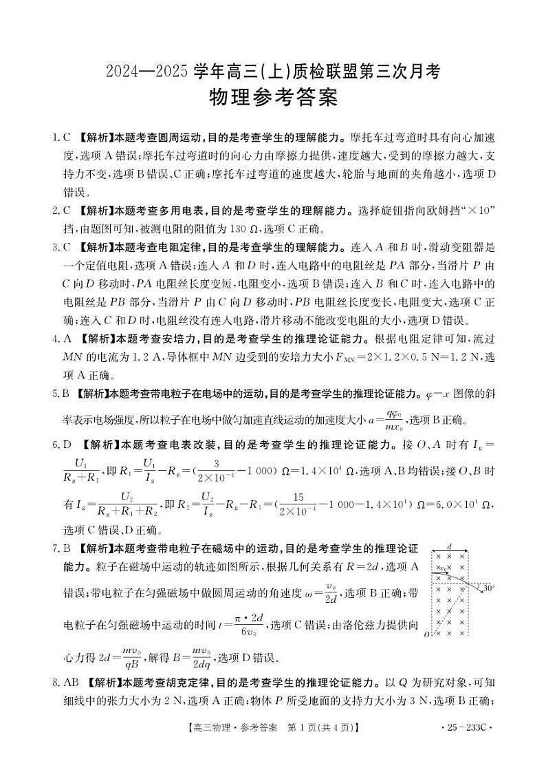 物理答案第1页