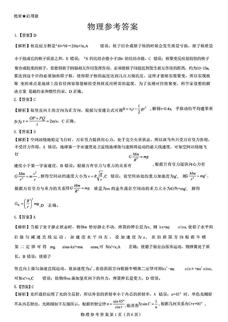 物理答案第1页