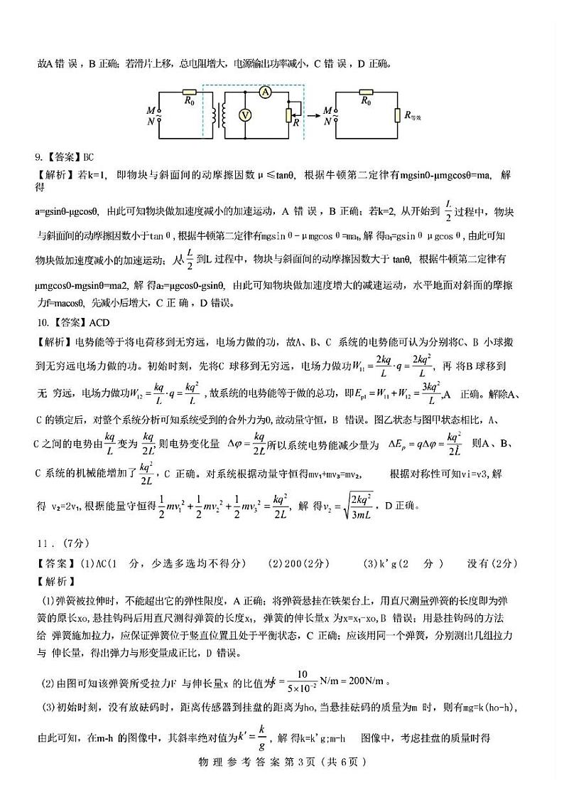 物理答案第3页