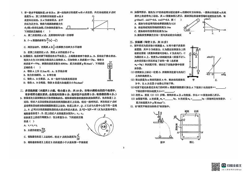 安徽省六安第一中学2024-2025学年高三上学期9月月考物理试题第2页