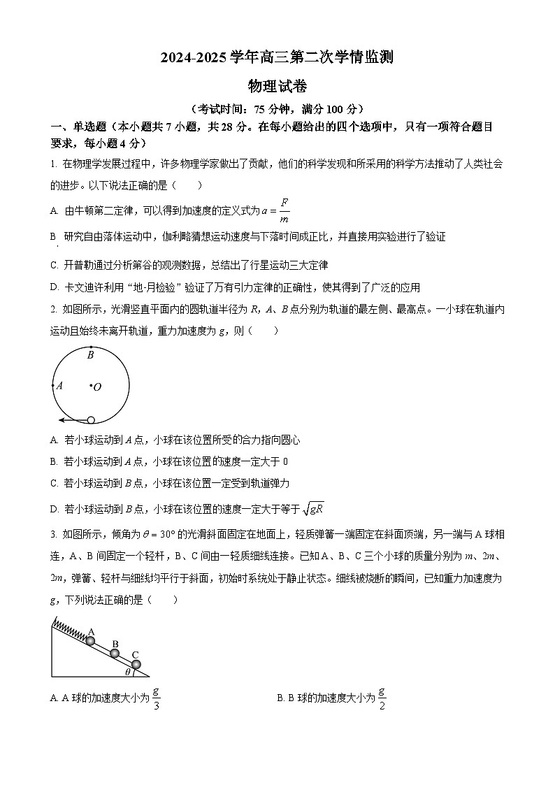 山西省大同市第一中学校2024-2025学年高三上学期9月月考物理试题第1页