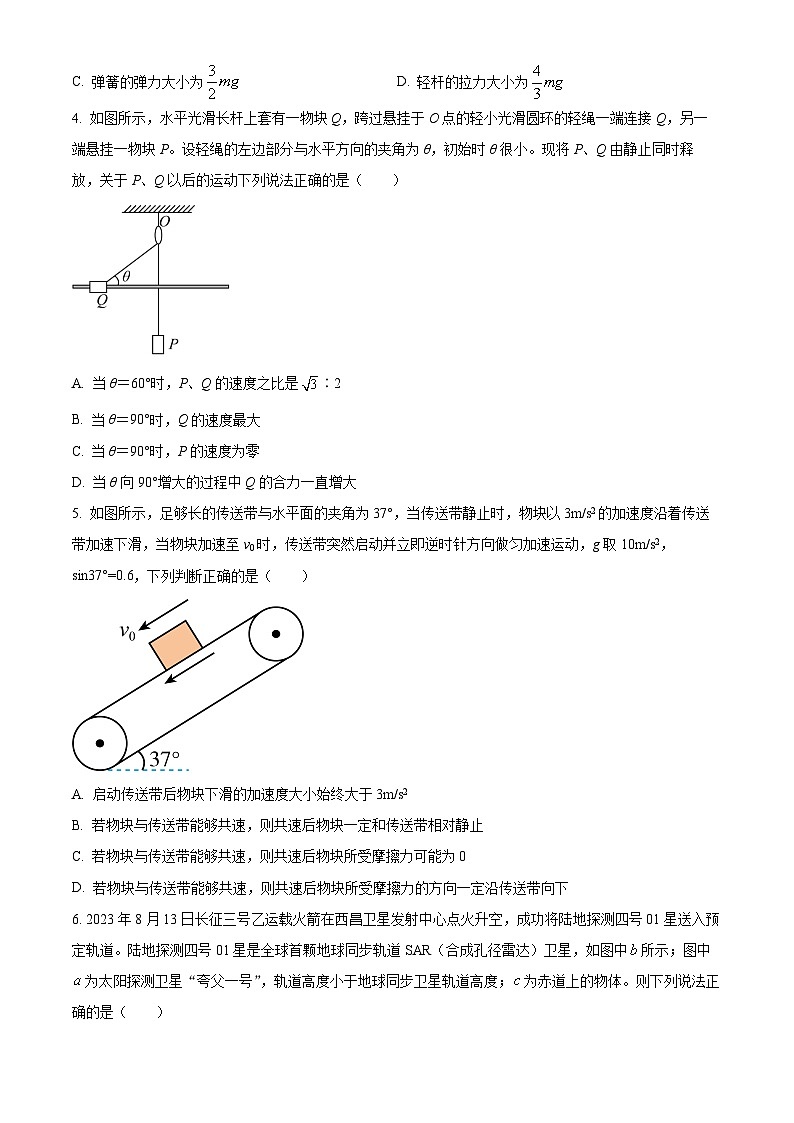 山西省大同市第一中学校2024-2025学年高三上学期9月月考物理试题第2页