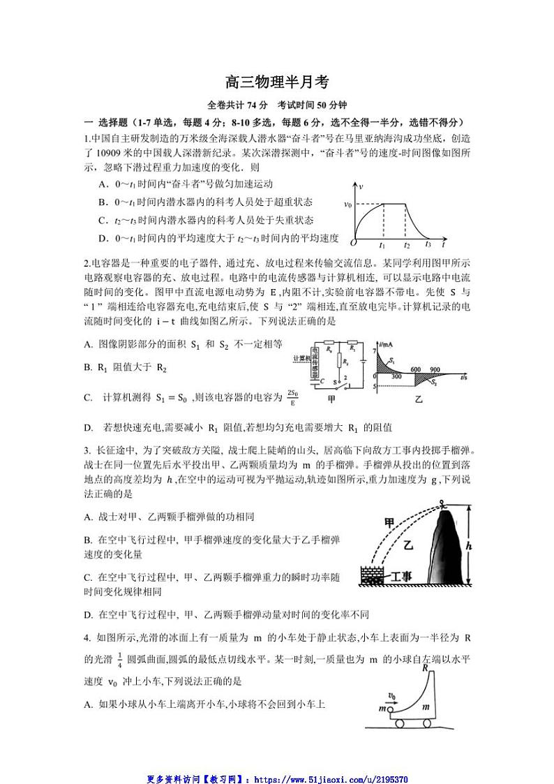 2024～2025学年内蒙古乌海市第一中学高三(上)12月半月考物理试卷(含答案)第1页
