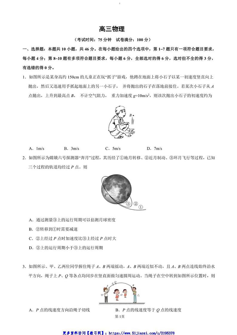 2024～2025学年四川省成都市列五中学高三(上)12月月考物理试卷(含答案)第1页