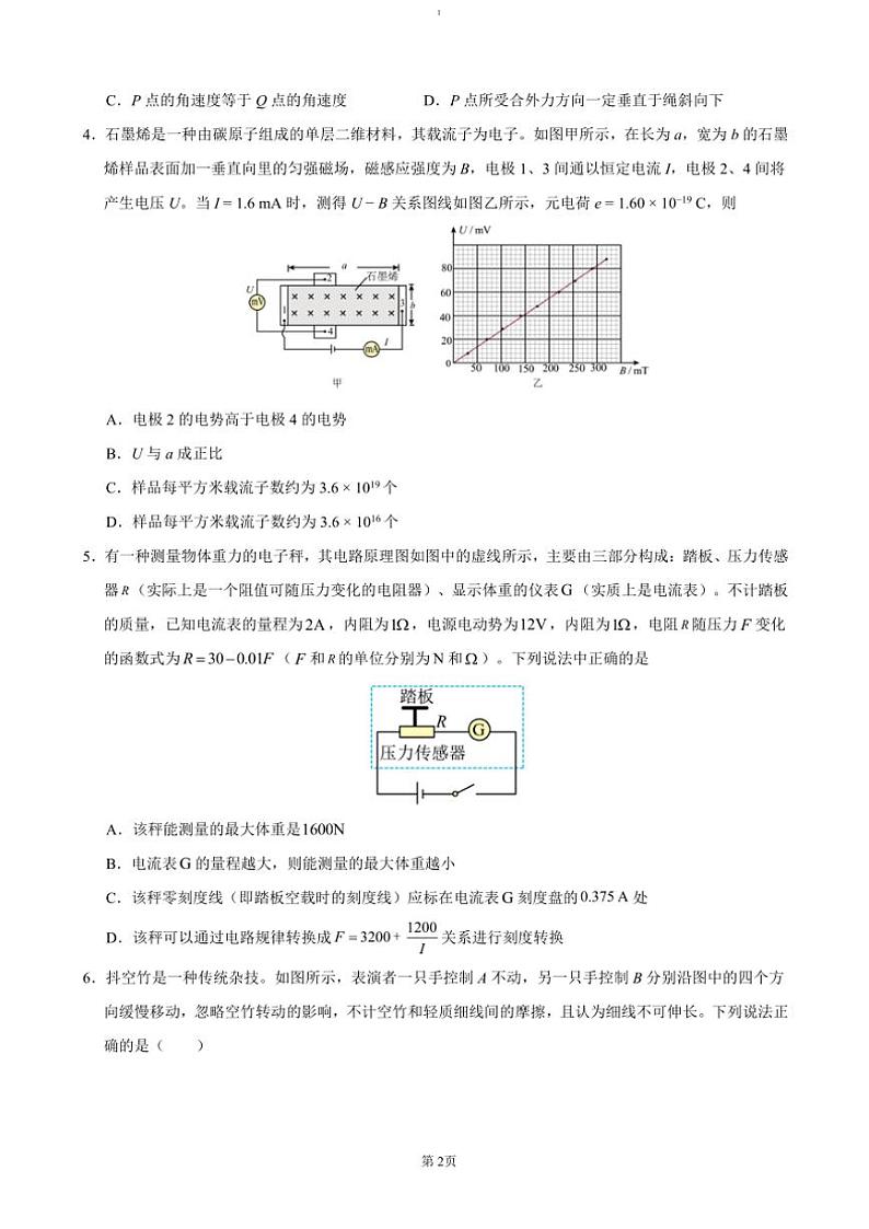 2024～2025学年四川省成都市列五中学高三(上)12月月考物理试卷(含答案)第2页