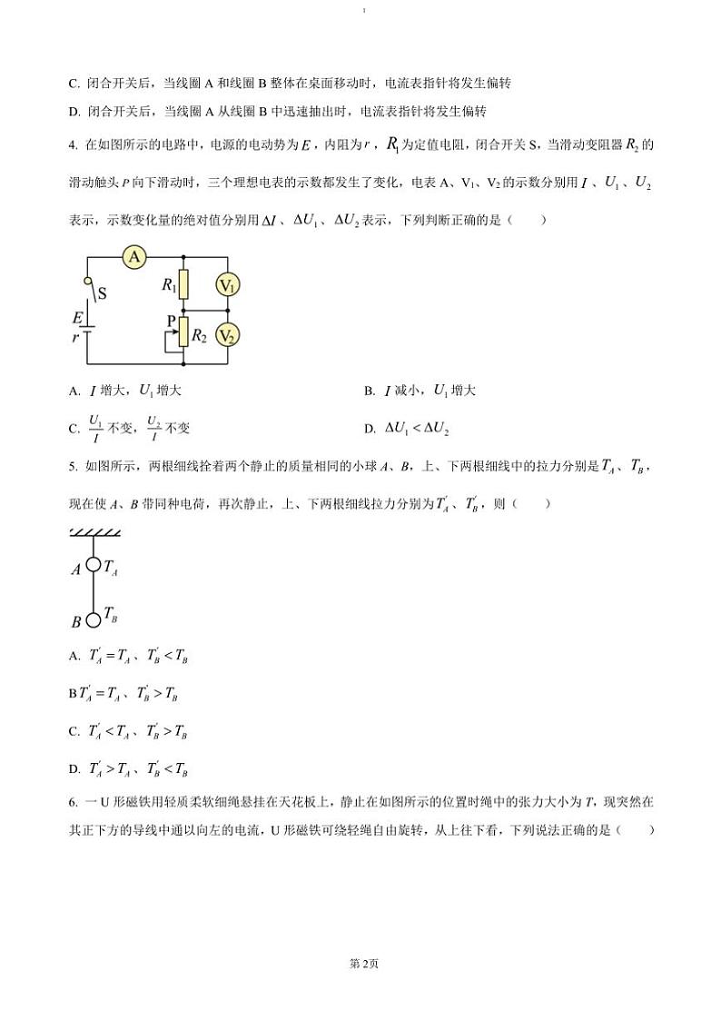 2024～2025学年四川省遂宁市蓬溪中学高二(上)第二次月考物理试卷(含答案)第2页
