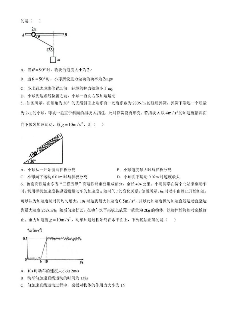 2024～2025学年山东省菏泽市鄄城县第一中学高三(上)12月月考物理试卷(含答案)第2页