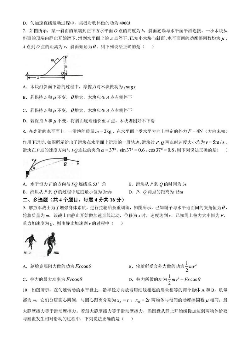 2024～2025学年山东省菏泽市鄄城县第一中学高三(上)12月月考物理试卷(含答案)第3页