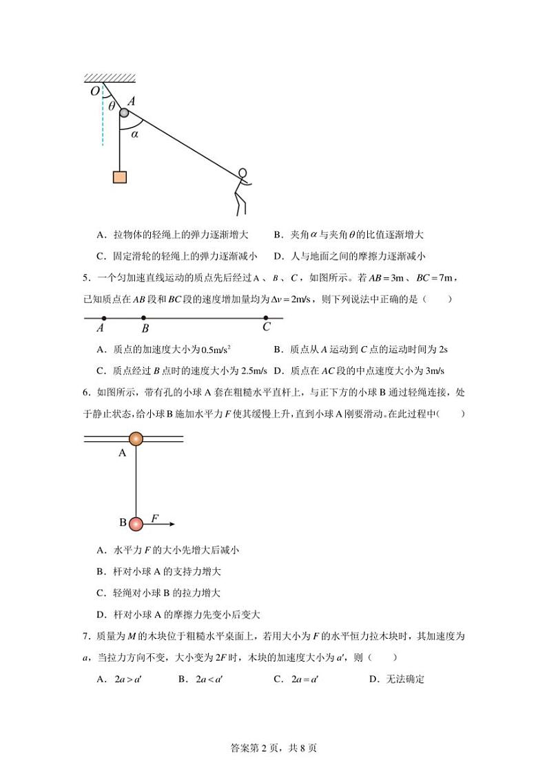 2024～2025学年黑龙江双鸭山市期中高一年级(上)物理试卷(含解析)第2页