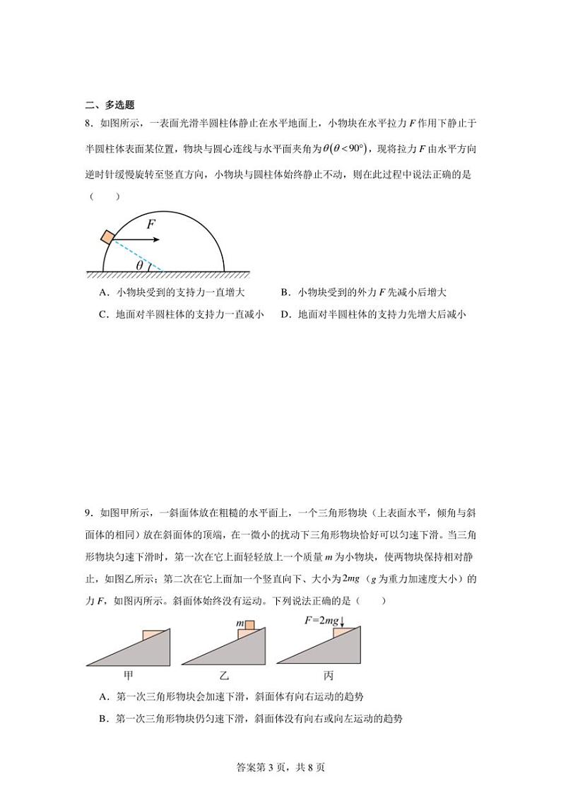 2024～2025学年黑龙江双鸭山市期中高一年级(上)物理试卷(含解析)第3页