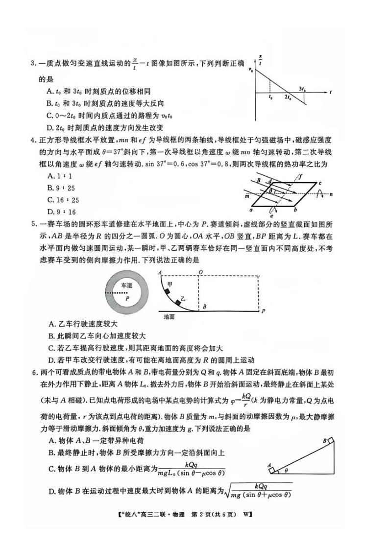 2025届安徽省皖南八校联考(月考)高三(上)模拟预测物理试卷(含解析)第2页