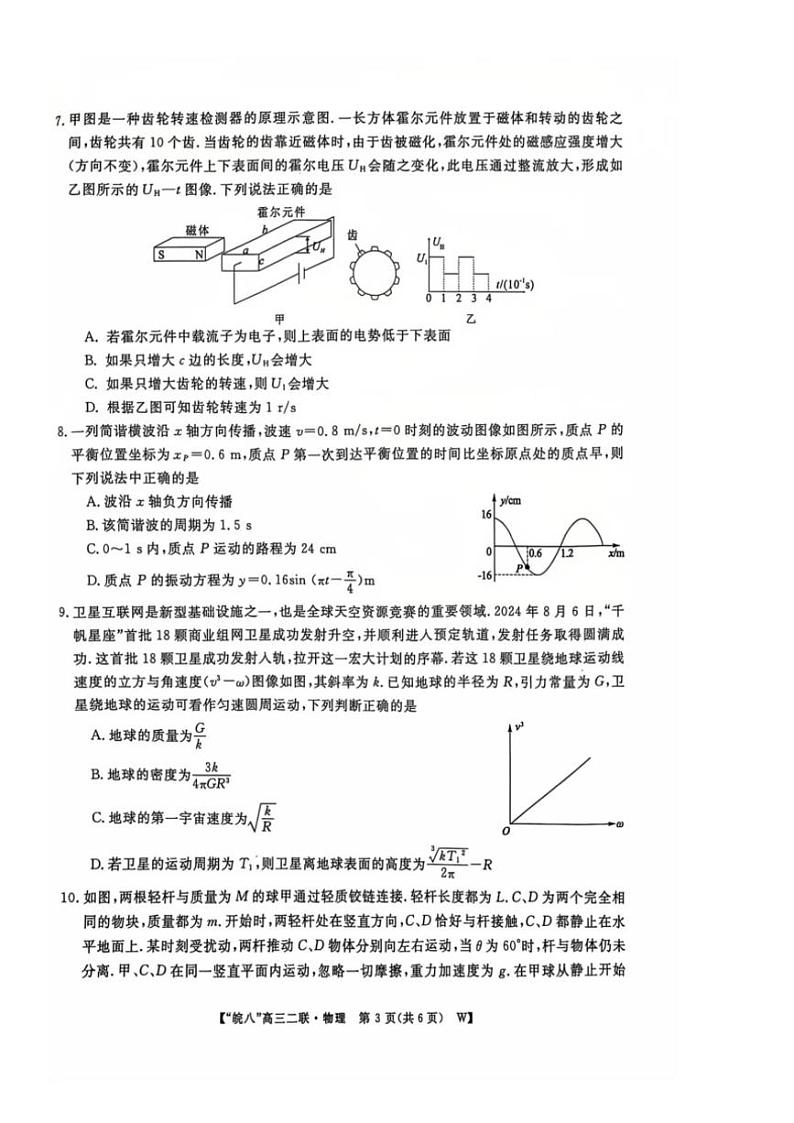 2025届安徽省皖南八校联考(月考)高三(上)模拟预测物理试卷(含解析)第3页