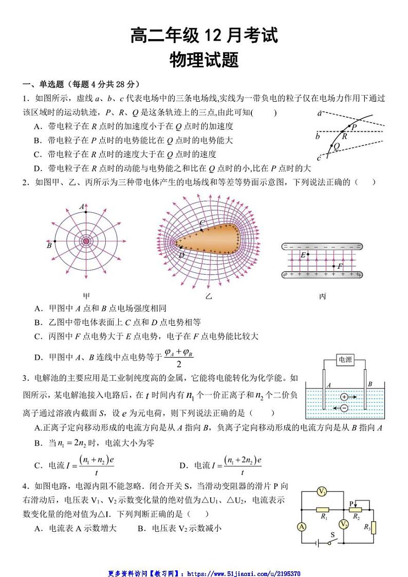 2024～2025学年河北省保定市唐县第一中学高二(上)12月期末物理试卷(含答案)第1页