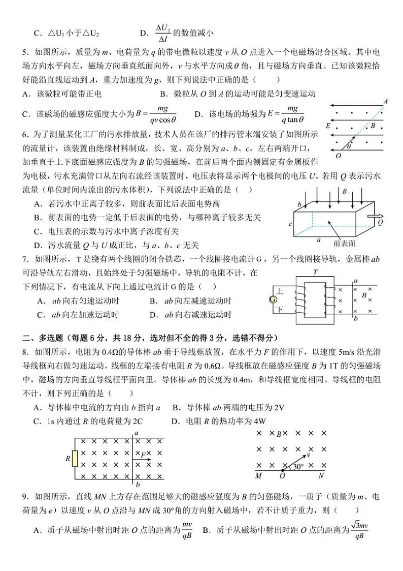 2024～2025学年河北省保定市唐县第一中学高二(上)12月期末物理试卷(含答案)第2页