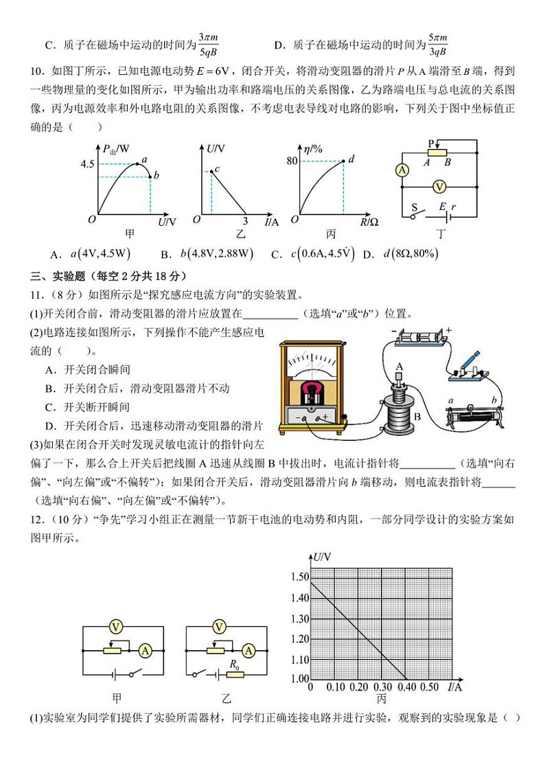 2024～2025学年河北省保定市唐县第一中学高二(上)12月期末物理试卷(含答案)第3页