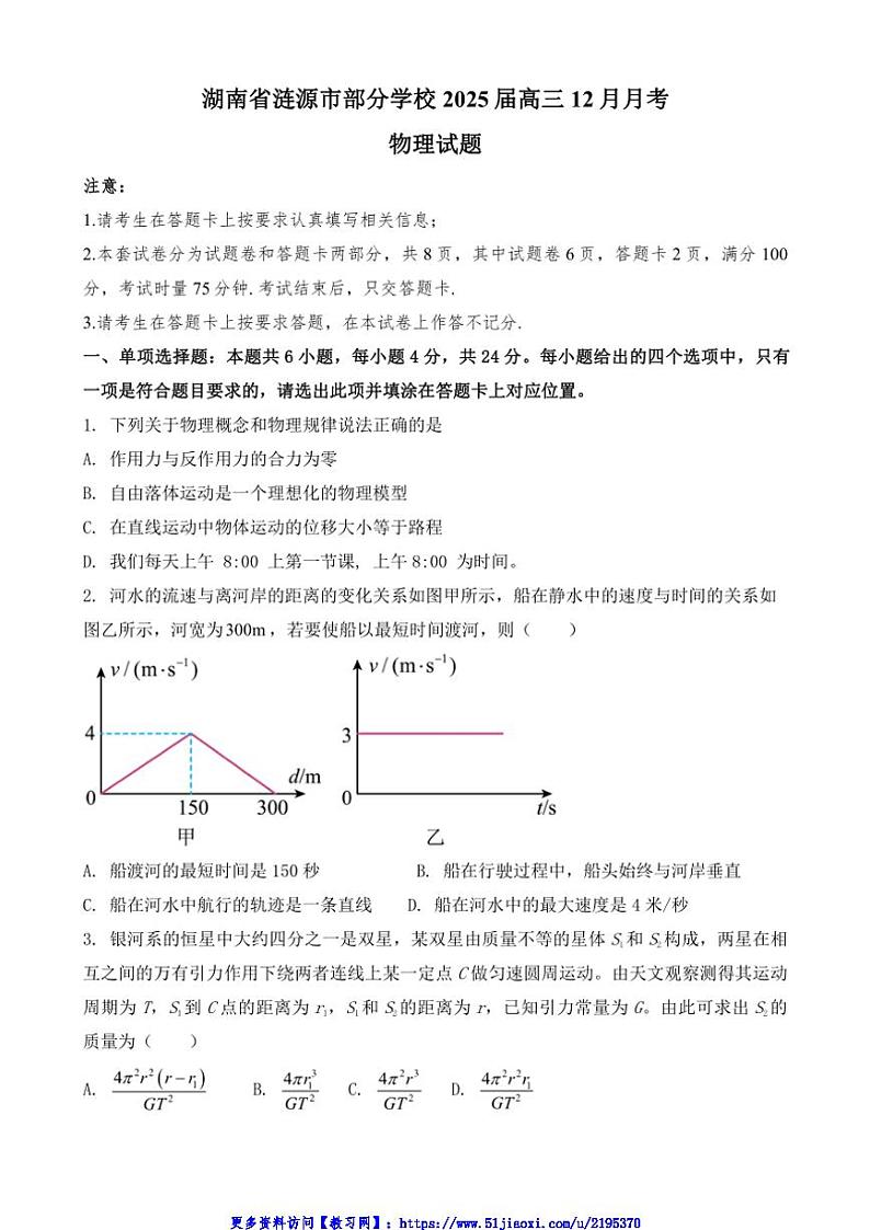 2024～2025学年湖南省娄底市涟源市学校高三(上)12月月考物理试卷(含解析)第1页