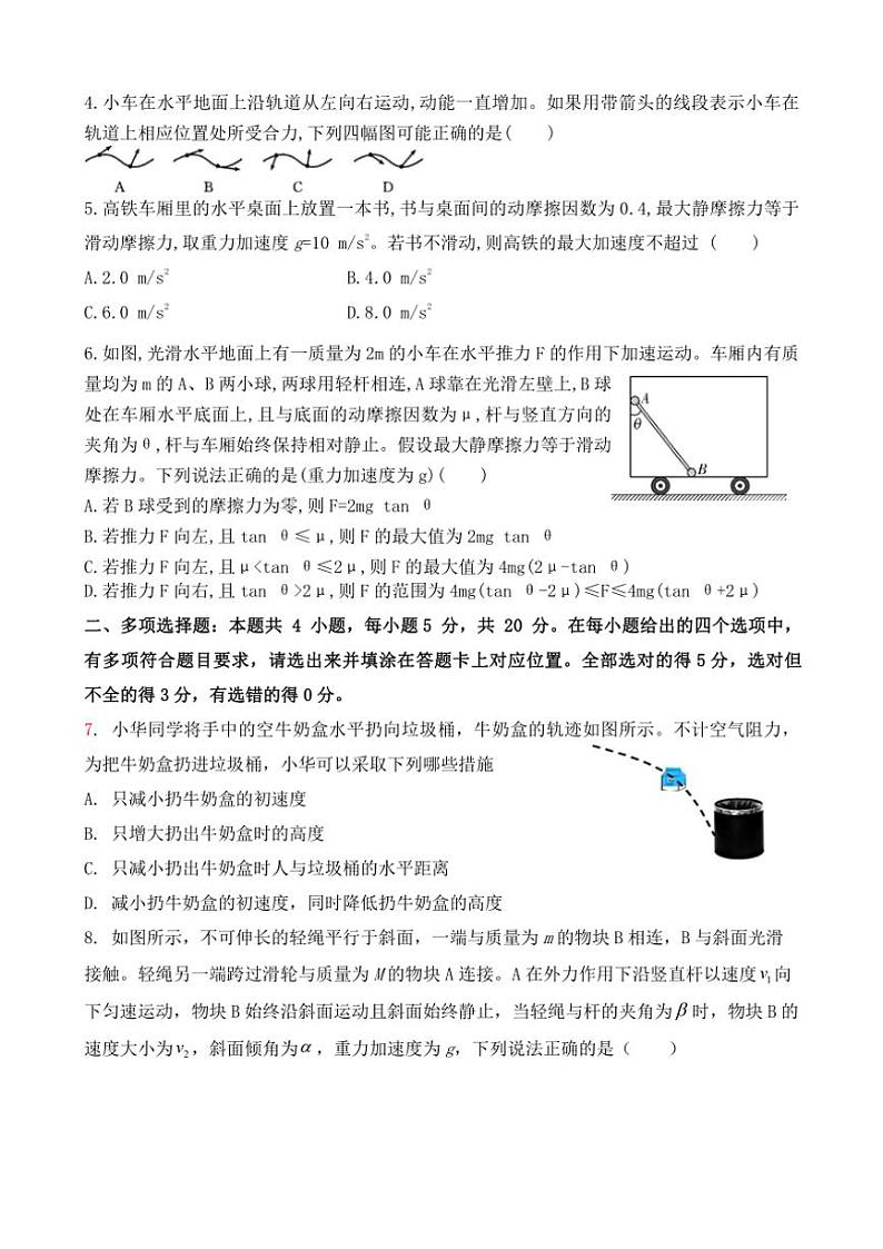 2024～2025学年湖南省娄底市涟源市学校高三(上)12月月考物理试卷(含解析)第2页
