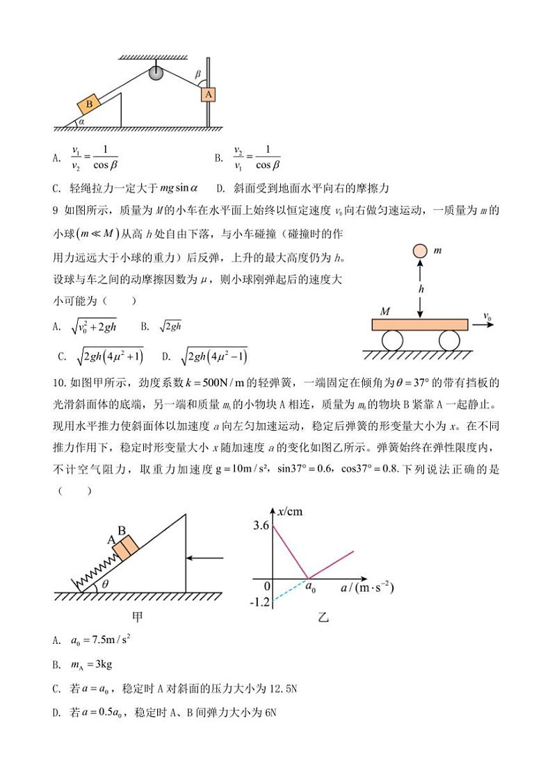2024～2025学年湖南省娄底市涟源市学校高三(上)12月月考物理试卷(含解析)第3页