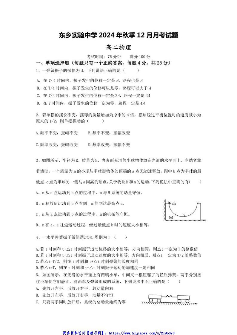 2024～2025学年江西省抚州市东乡区实验中学高二(上)12月月考物理试卷(含答案)第1页