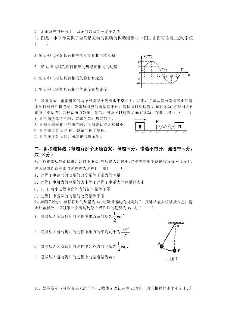 2024～2025学年江西省抚州市东乡区实验中学高二(上)12月月考物理试卷(含答案)第2页