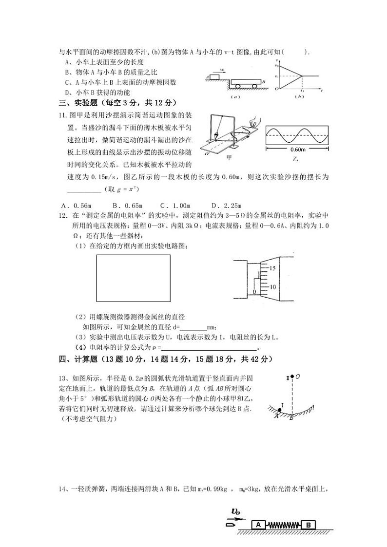 2024～2025学年江西省抚州市东乡区实验中学高二(上)12月月考物理试卷(含答案)第3页
